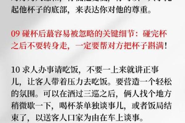 酒桌上的哲学：饮酒文化中的人际关系