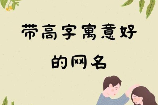 如何选择一个寓意深远的文化网名