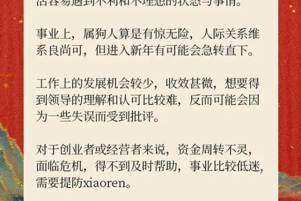 狗年恋爱运势大解析：如何用风水助力爱情