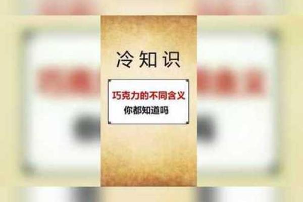 你知道的特别意义吗？