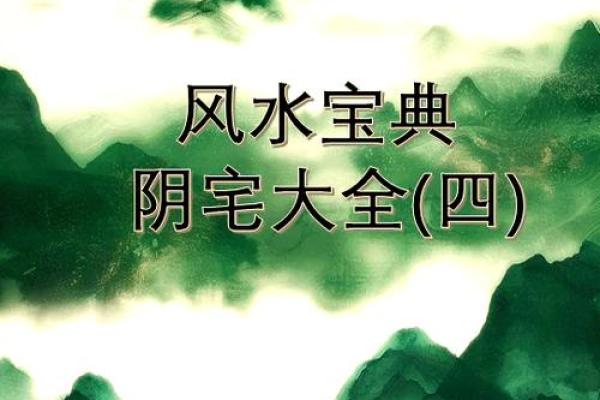 风水学角度看住宅选址的重要性