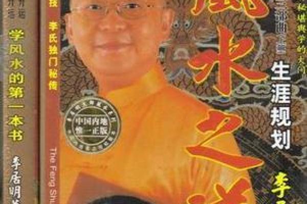 家居风水大揭秘：李居明风水布局新趋势