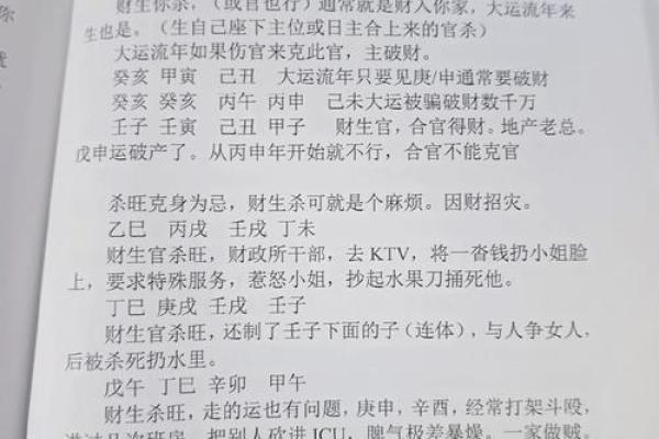 从命理学看人生决策与未来预测