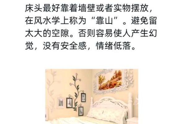 卧室风水禁忌：避免常见的风水问题