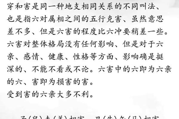 地支刑冲破害对命理的深远影响与化解方法 地支刑冲破害对命理的深远影响与化解方法