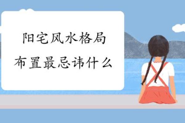 住宅风水图解解析：如何让家中气场更平衡