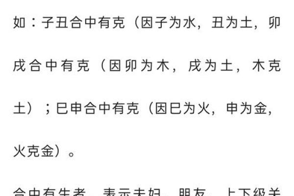 地支相合的奥秘与命理解析 地支相合的奥秘与命理解析