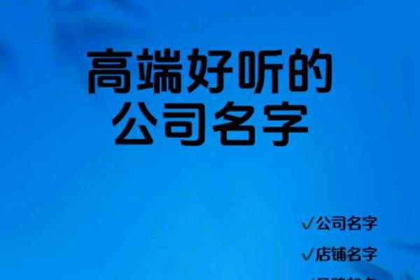 成功企业名称大全 启发你的商业灵感