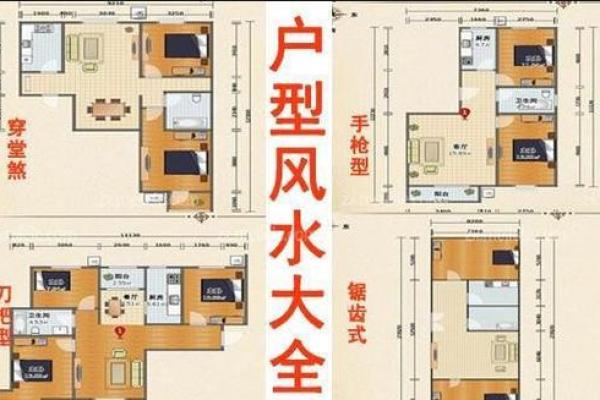 专家教你正确的家居风水布局方式