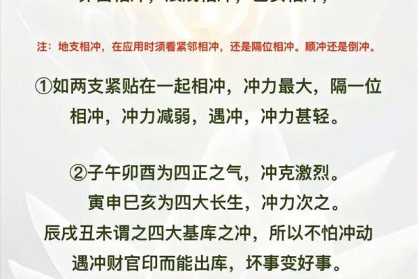 地支相克对命理的影响与解析