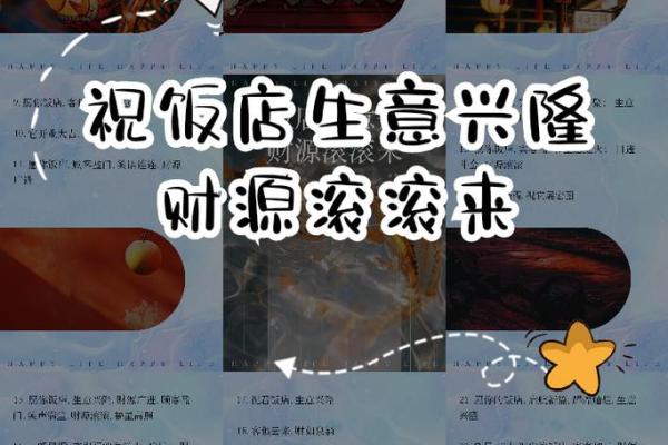 饭店招财风水秘籍：让生意兴隆的布局要素