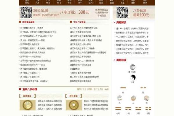 八卦命理与事业发展的深层联系
