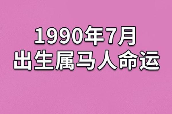 属马人的爱情风水指南：如何提升感情运势