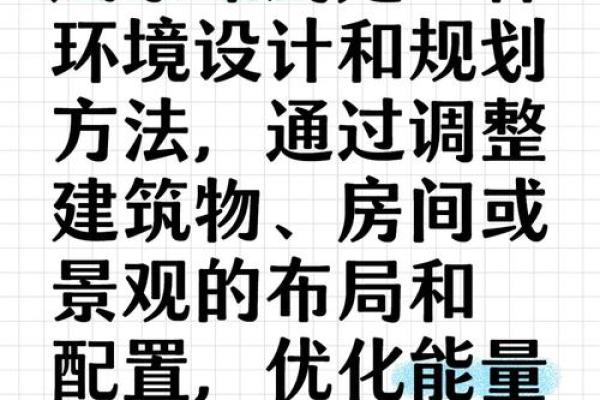 如何通过建筑风水布局提升家庭和谐