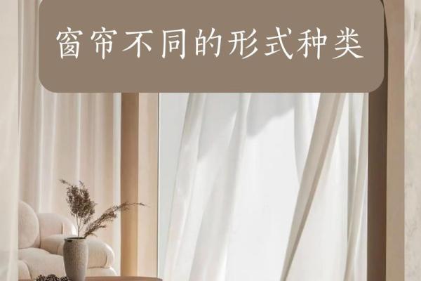 卧室窗帘风水讲究与布局技巧