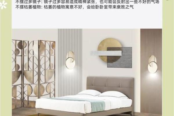 卧室风水布局必知：六大禁忌让你好运常伴