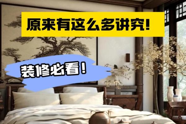 卧室风水布局的十大原则与禁忌