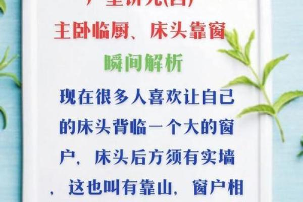 改善卧室窗户风水的小妙招，让财运更旺