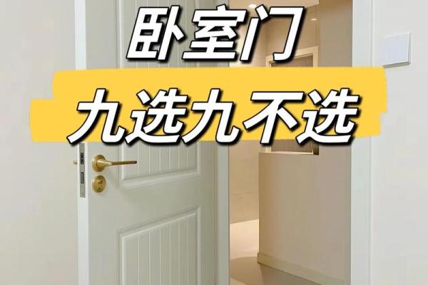 破解卧室门风水困扰，让运势更顺畅