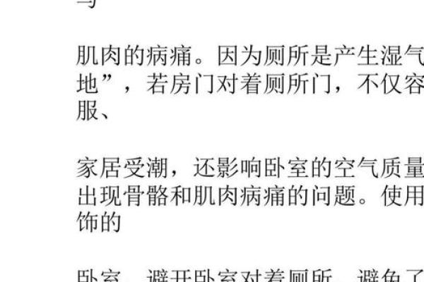 主卧室风水禁忌解读：如何避免不良影响