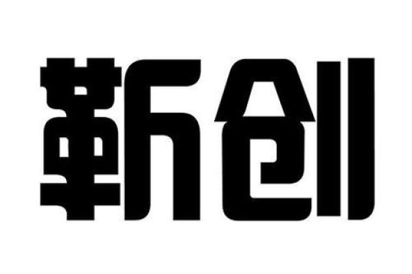 靳字五行属什么解析