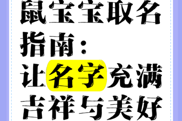 鼠宝宝杜之昵称大盘点