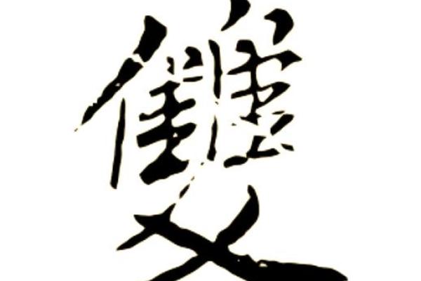 简约双姓，单名传神