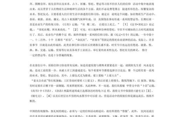 从节庆到习俗：解读汉族的传统文化精髓