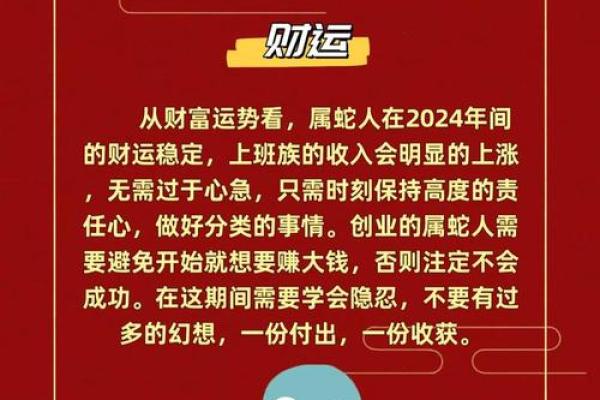属蛇人本月运势解析