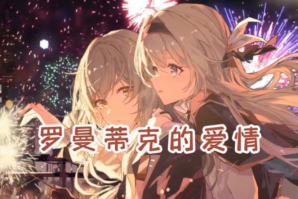 水晶爱情魔法，让你的爱情如诗如画