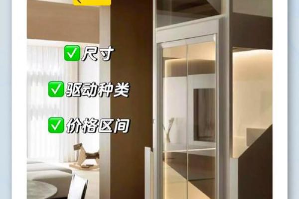 风水秘籍：住宅电梯设计，提升家居运势的神奇之选