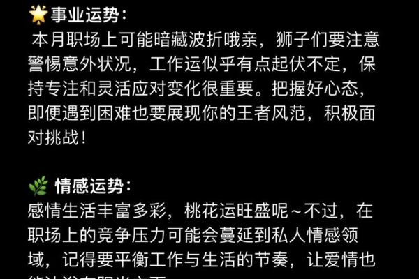 狮子座职场发展机遇与挑战