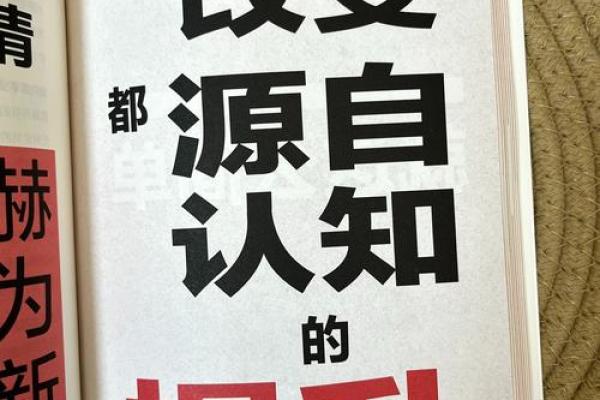 命运掌握在自己手中：何锋教你破解命理之谜