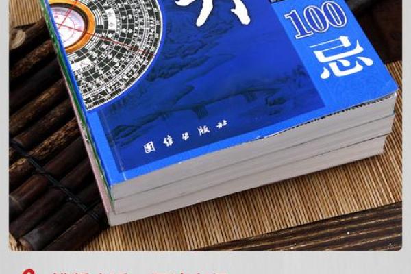 家居风水秘籍：100个阳宅风水绝妙窍门，助你打造幸福家园