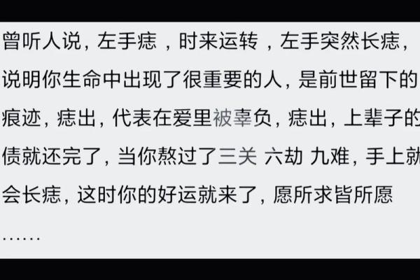 手上痣相全解析：揭秘命运密码