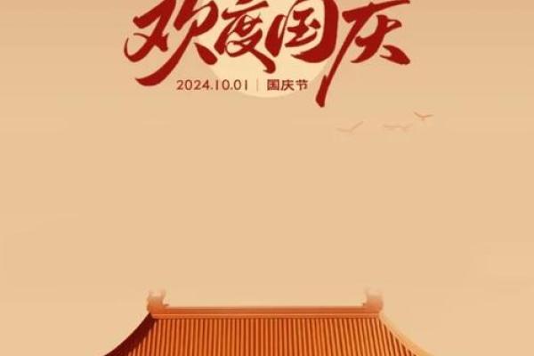 金秋丰收迎国庆，民俗风情共欢歌