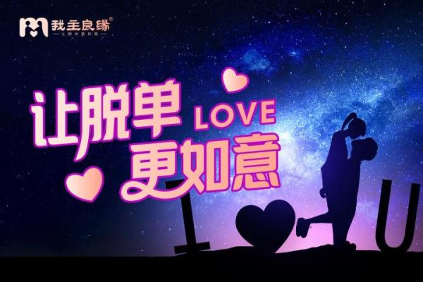 爱情风水宝地，相亲得良缘