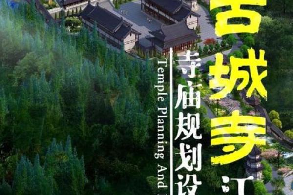 探寻古代风水学对建筑与城市规划的深远影响