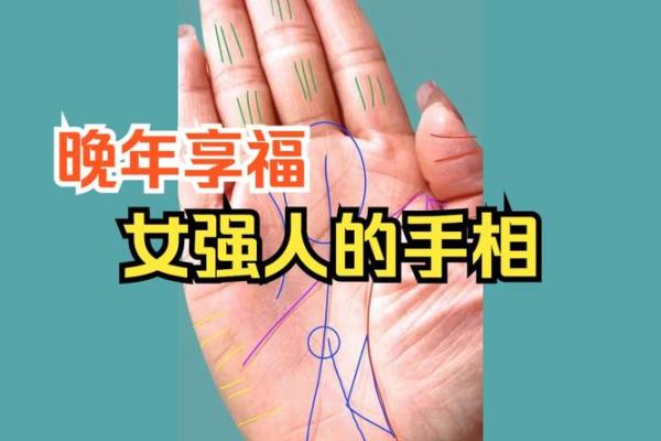 手相揭秘：特殊女生手相背后的惊人秘密