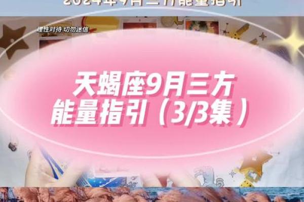 探索天蝎座的命运轨迹