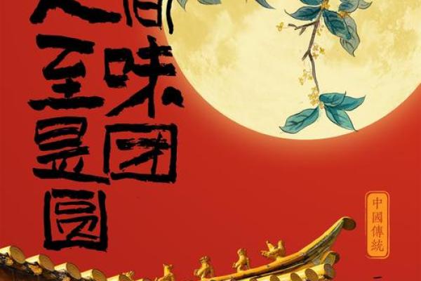 闽南中秋：月圆人团圆，传统习俗中的家国情怀