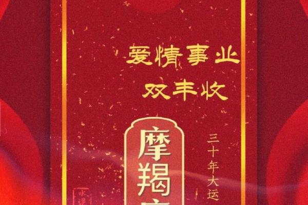 摩羯座女生运势：运势飙升，事业爱情双丰收