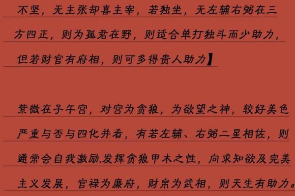 紫微斗数大揭秘：看透你的运势起伏，抢占先机！