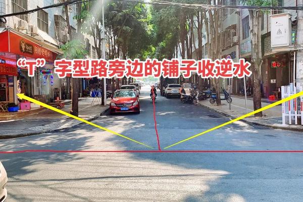 T型路口的风水影响及化解方法