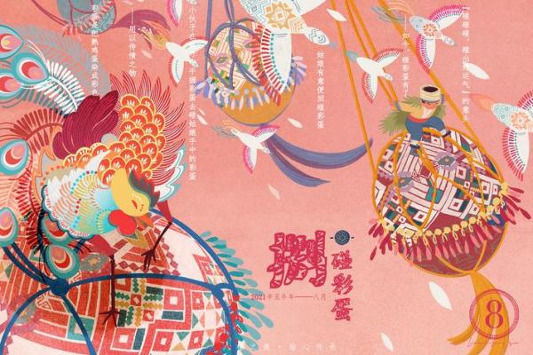 独具匠心：水瓶座节日民俗文化大赏