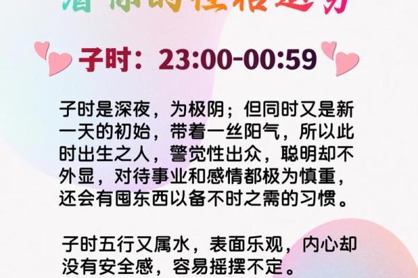 掌握时辰五行，提升人生能量