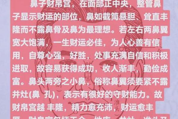 面相揭秘：食禄满满，财运亨通的福相面相！