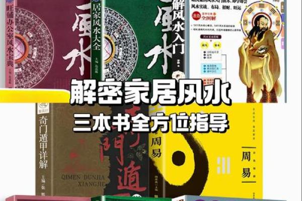 开讲了风水学：提升居家运势的实用技巧