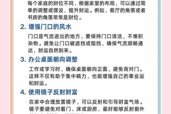 开讲了风水学：提升居家运势的实用技巧