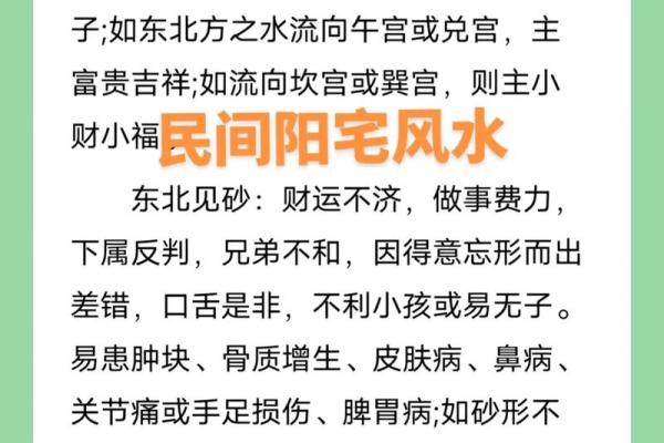 风水布局：打造家居风流魅力